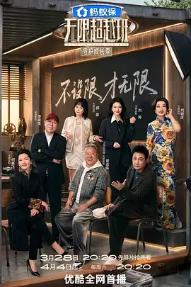 《萌探探探案》推理真人秀海报
